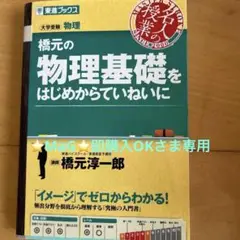 橋元の物理基礎をはじめからていねいに