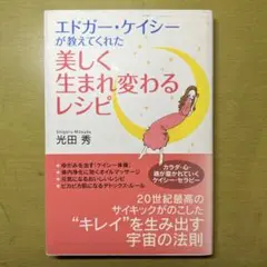 エドガーケイシー 単行本 12冊 セット エドガーケイシー 単行本 12冊 セット エドガーケイシー 本（本