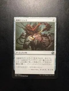 MTG JP 精神クランク