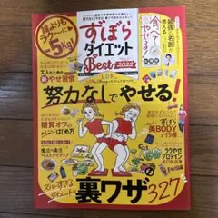 すばらダイエット Best 2022