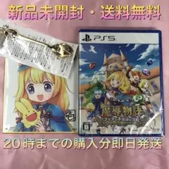 【送料無料】新品 PS5 魔導物語 はフィアと不思議な学校
