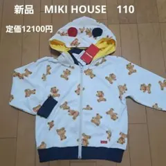 新品⭐ミキハウス パーカー 長袖 UVカット パイル くま 110 - メルカリ