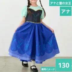 バースデイ cottoli アナ雪 なりきり エルサ 戴冠式 130 ハロウィン