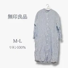 無印良品 シャツ リネン100% ストライプ ワンピース 麻 羽織り M 青 白