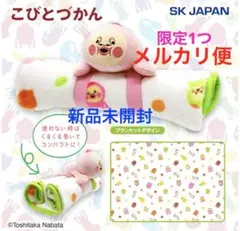 お値下げ！こびとづかん　ぬいぐるみ付ブランケット　毛布　カクレモモジリ　新品