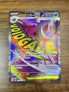 メガゲンガーex MA M2a MEGAドリーム 230/193