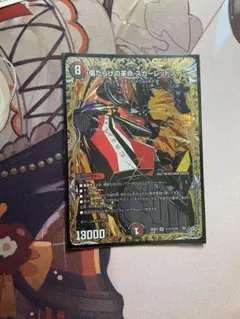 デュエマ DM26-RP2 傷だらけの革命 スカーレッドゾーン シークレット