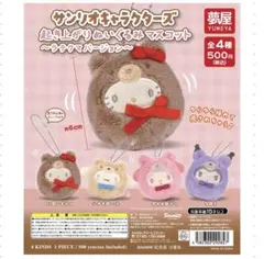 サンリオキャラクターズ　起き上がりぬいぐるみマスコット　マイメロ