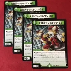 1679 大冒犬ヤッタルワンGS - メルカリ
