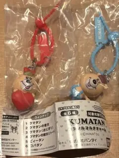 【新品未使用】KUMATAN カラフルマルチチャーム 2個セット