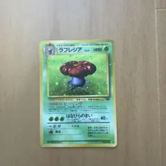 ラフレシア ☆ 第2弾拡張パック ポケモンジャングル - メルカリ