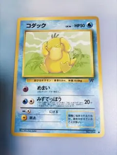 コダック ● 第4弾拡張パック ロケット団 ポケモンカード
