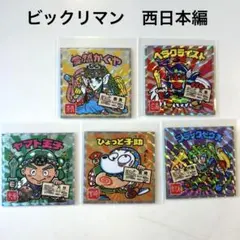 ご当地ビックリマンシール　西日本編　広島　宮崎　大分　奈良　鹿児島　5枚