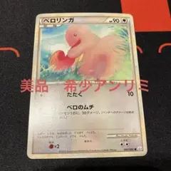 アンリミ ★まとめ買い歓迎 ベロリンガ ● L3 頂上大激突 061/080 美品【希少アンリミ】ベロリンガ ○ L3頂上大激突 061/080 - メルカリ