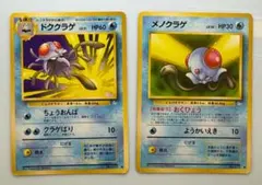 ポケモンカード　旧裏　メノクラゲ、ドククラゲ ポケモンカード 旧裏 メノクラゲ - メルカリ
