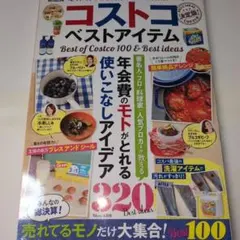 コストコ ベストアイテム