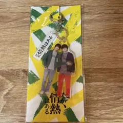 新品未開封　 森本慎太郎　高橋海斗　だが、情熱はある　アクリルキーホルダー