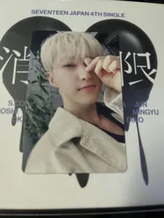 SEVENTEEN 消費期限 通常盤 ホシ