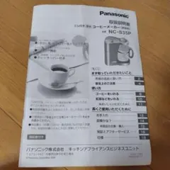 National コーヒーメーカー NC-S19 ミル付き 即購入OK - メルカリ