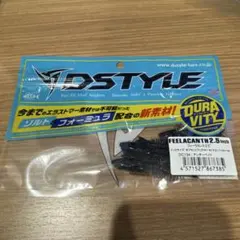 DSTYLE FEELACANTH 2.5アンダーベイトフィーラカンスのサムネイル
