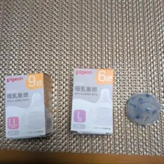 pigeon 母乳実感 哺乳瓶用乳首 Lサイズ 6ヶ月〜9ヶ月