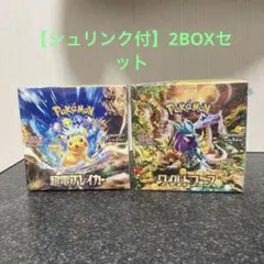 【シュリンク付】 ポケモンカード超電ブレイカー、ワイルドフォース ２boxセット