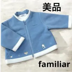 ファミリア familiar フリース ジャケット 70 水色 ファミちゃん