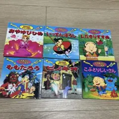 絵本　6冊　まとめ売り　日本昔ばなし　アニメ