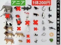 L. アニア 動物　バラ売り可能　組合せ自由　恐竜　水族館　フィギュア