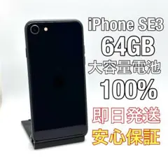 ⭐︎バッテリー100%⭐︎iPhoneSE3 第世代 SIMフリー 美品⭐︎256GB ムスビー｜Apple iPhone SE（第3世代） 256GB バッテリー：100