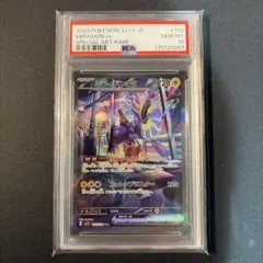 【PSA10】ミライドンex sar バイオレットex