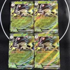 リククラゲex RR 4枚セット シャイニートレジャー ポケカ まとめ売り