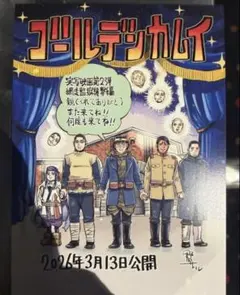 ゴールデンカムイ 網走監獄襲撃編　映画 入場特典 スペシャルアートボード 特典
