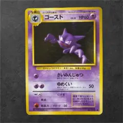 【ポケモンカード】ゴースト/旧裏/LV.22