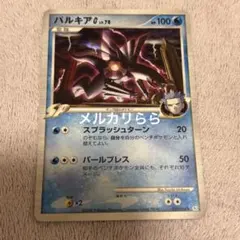ポケカ ギンガ団 パルキア アカギ 2008 おまけ付き