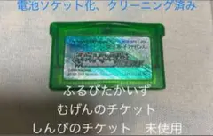 GBA ポケットモンスター エメラルド ふるびたかいず　電池ソケット化無料