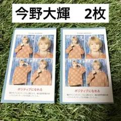 今野大輝 B&ZAI 週刊TVガイド 推しの証明写真 切り抜き 匿名配送