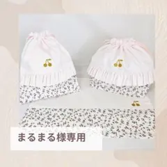 まるまる様専用