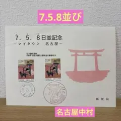 2026年最新】風景印付きポストカードの人気アイテム - メルカリ