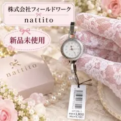 777円～ 新品未使用 株式会社フィールドワーク レディース 腕時計