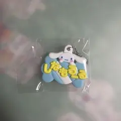 サンリオ　ガチャガチャ　メルヘン工房　おなまえホルダー　シナモン　シナモロール