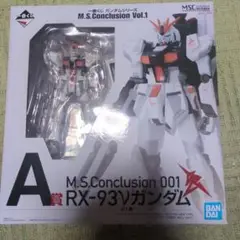 一番くじガンダム MSC A賞ニューガンダム