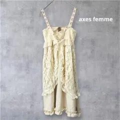 美品✨アクシーズファム　レースフリルキャミワンピース クリーム色