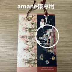 amane様専用