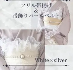 限定SALE レース フリル パールベルト セット ホワイト ピンク ブラック