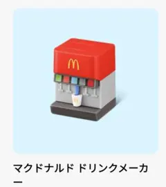 マクドナルド ハッピーセット ミニチュアマクドナルド　第2弾 ドリンクメーカー