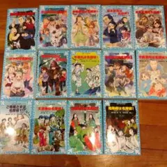 タイムスリップ探偵団シリーズ　14冊セット