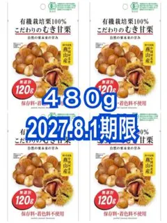 むき甘栗　有機栽培栗１００% こだわりのむき甘栗　4袋のサムネイル