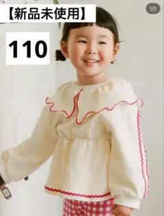 【新品未使用】しまむら juo airi コラボ 襟付きトレーナー 110