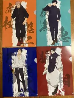 呪術廻戦 クリアファイル 4枚セット